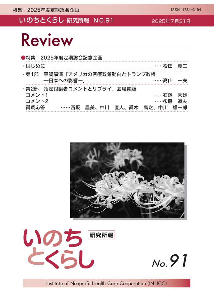 機関誌いのちとくらし表紙